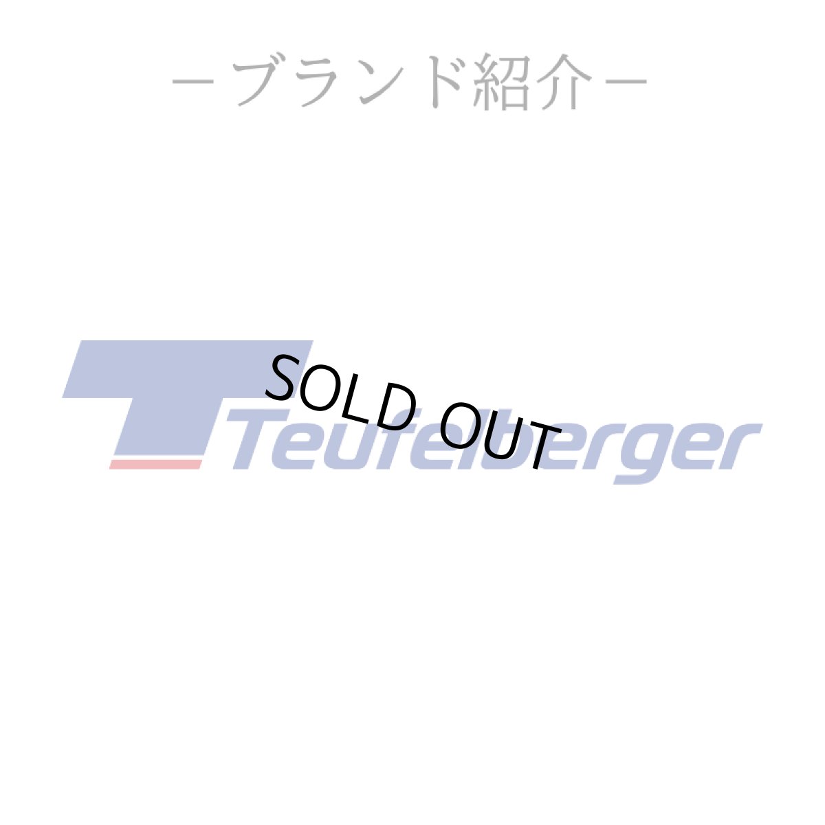 ※画像はイメージです。販売終了モデルや試作品、日本未導入品などが含まれていることがあります。画像内の製品・技術についての問い合わせは承りかねます。