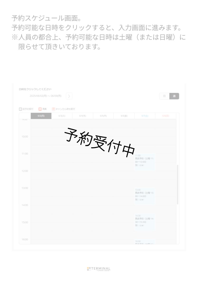 画像4: その他 対面接客予約ページ (4)