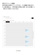 画像4: その他 対面接客予約ページ (4)