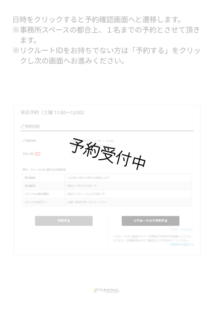 画像5: その他 対面接客予約ページ (5)