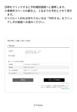 画像5: その他 対面接客予約ページ (5)
