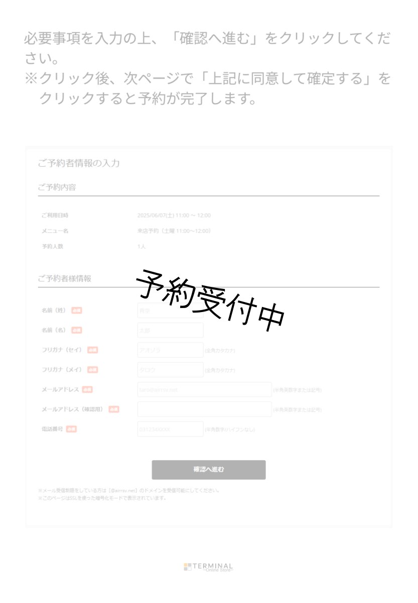 画像6: その他 対面接客予約ページ (6)