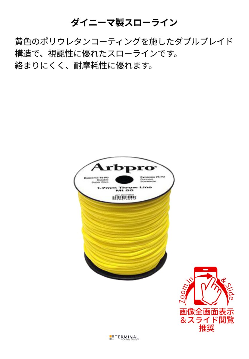 Arbpro throw line Dyneema アーボプロ スローライン ダイニーマ AP-SDY060 概要