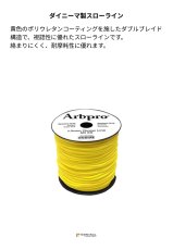画像2: 【受注発注商品】 Arbpro アーボプロ スローライン ダイニーマ 国内正規品 (2)