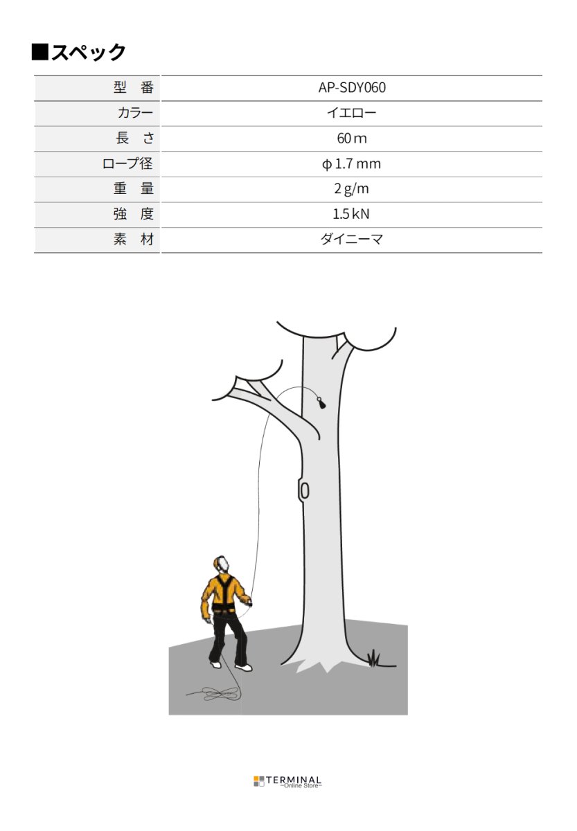 Arbpro throw line Dyneema アーボプロ スローライン ダイニーマ AP-SDY060