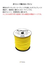 画像2: 【通常在庫品】 Arbpro アーボプロ スローライン ダイニーマ 切り売り 30 m 国内正規品 (2)