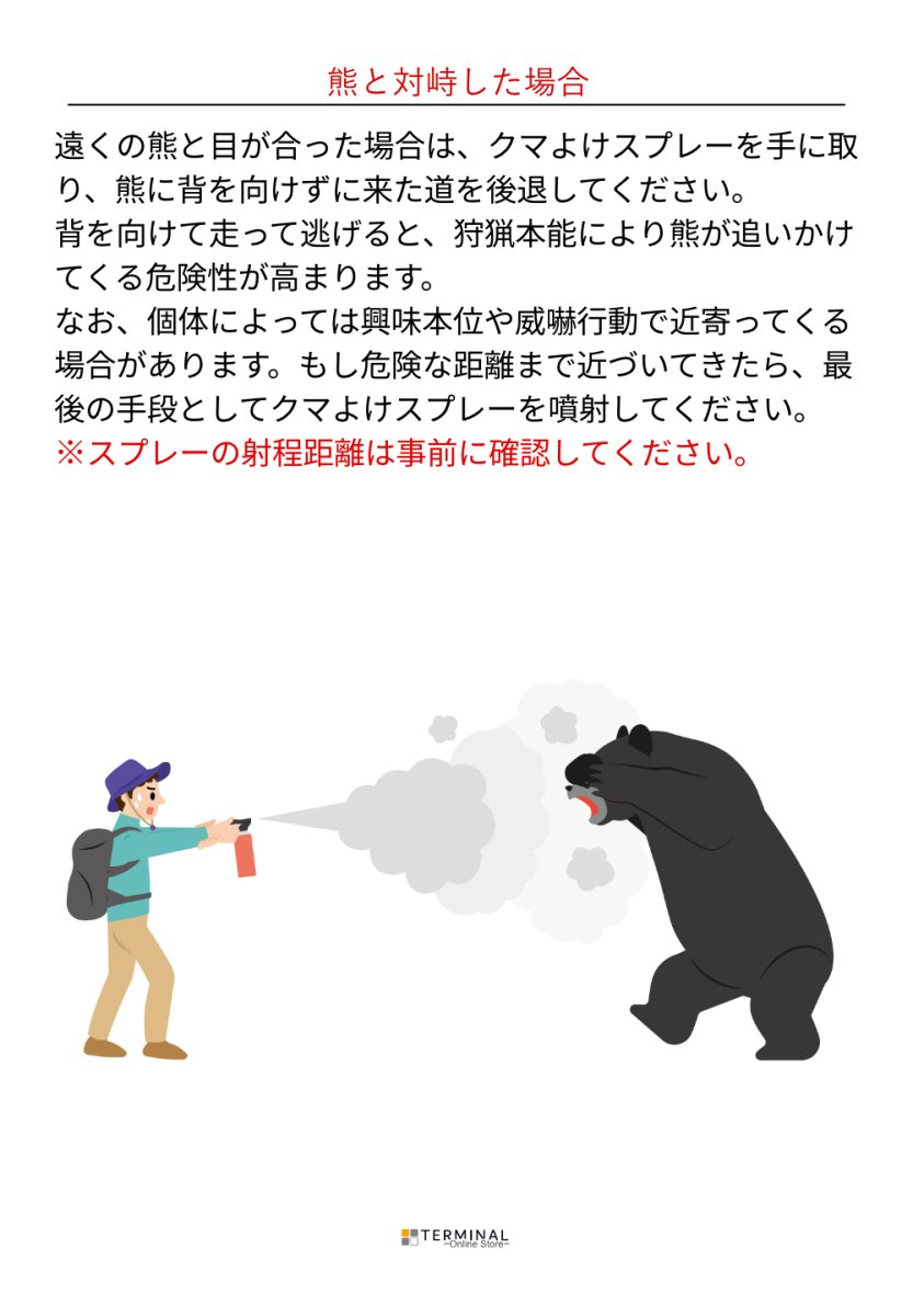 画像8: 【通常在庫品】 Other Brand その他ブランド クマよけスプレー ベアシールド60 【使用期限2031年9月】 国内正規品 (8)