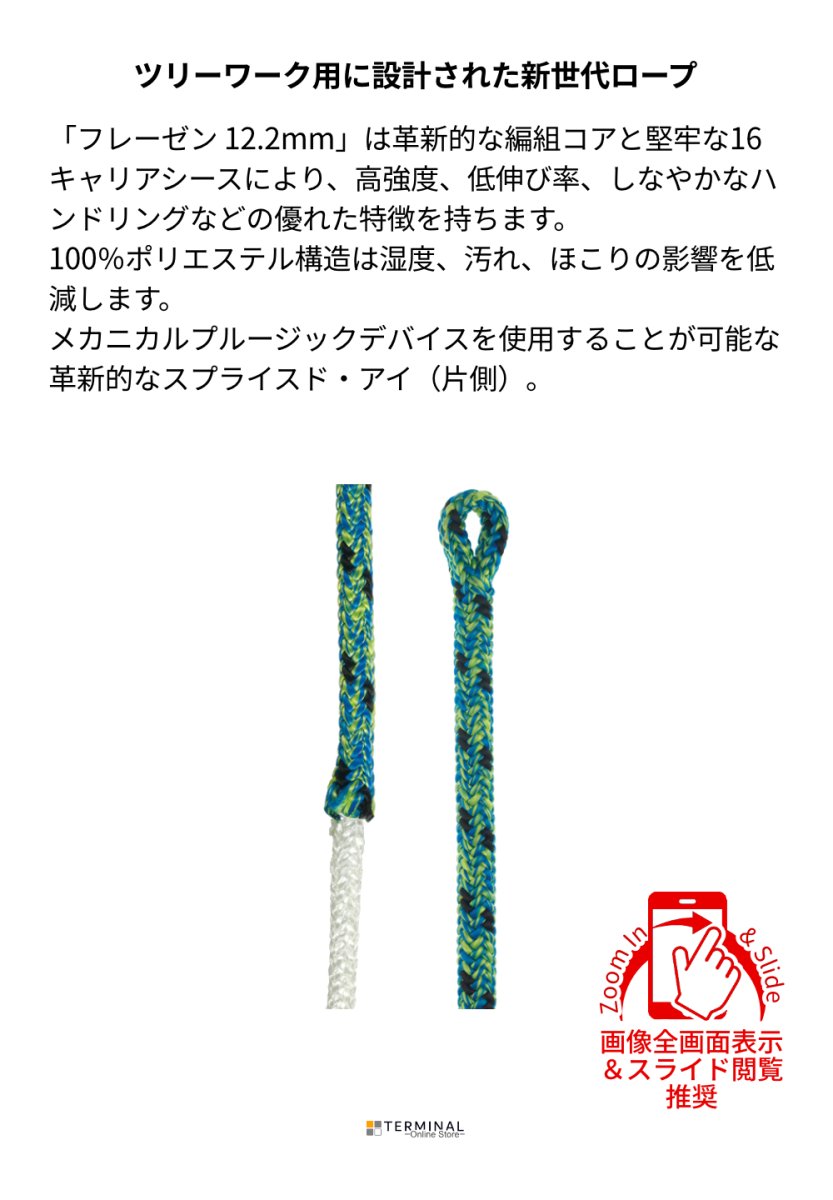 C.A.M.P. (Camp Safety) FRAZEN カンプ フレーゼン 12.2 mm 5281735 概要