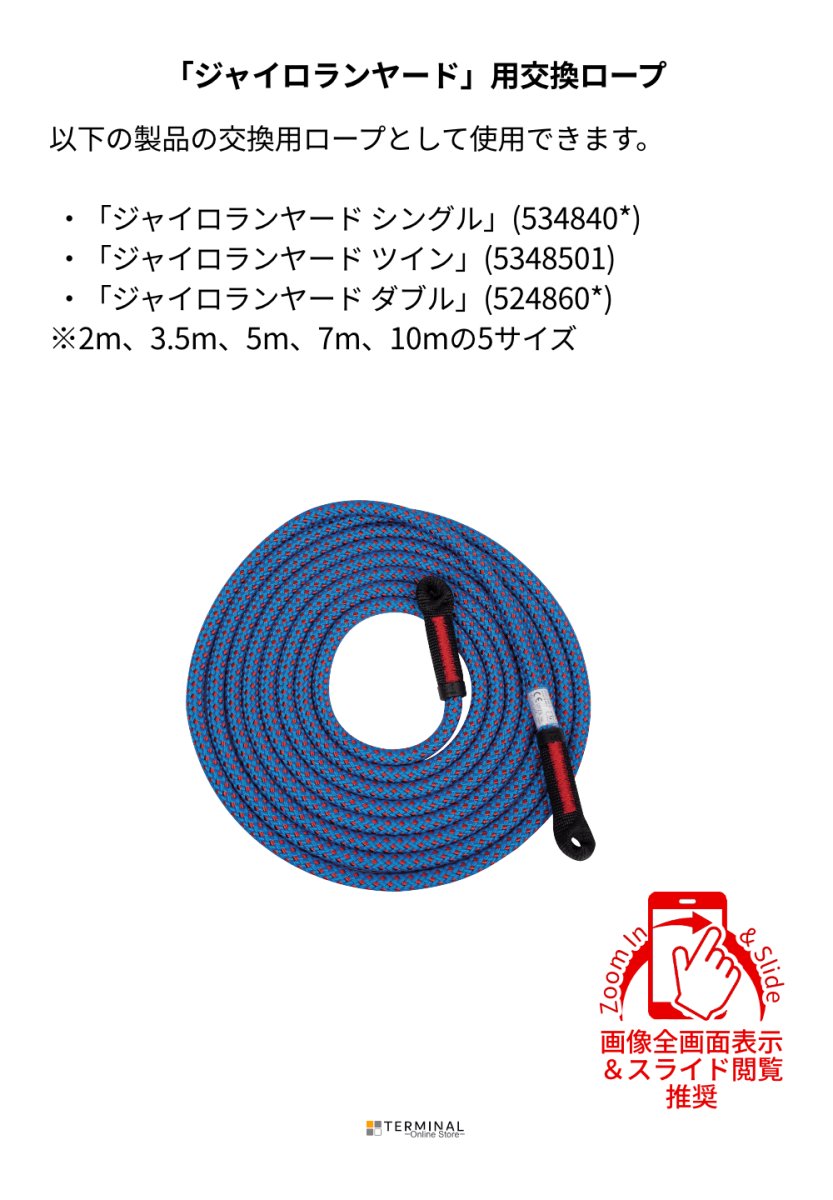 C.A.M.P. (Camp Safety) GYRO LANYARD SPARE ROPE カンプ ジャイロ ランヤード スペア ロープ 5351601 概要