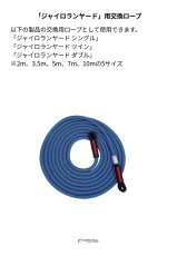 画像2: 【取り寄せ】 C.A.M.P. カンプ ジャイロ ランヤード スペア ロープ 国内正規品 (2)
