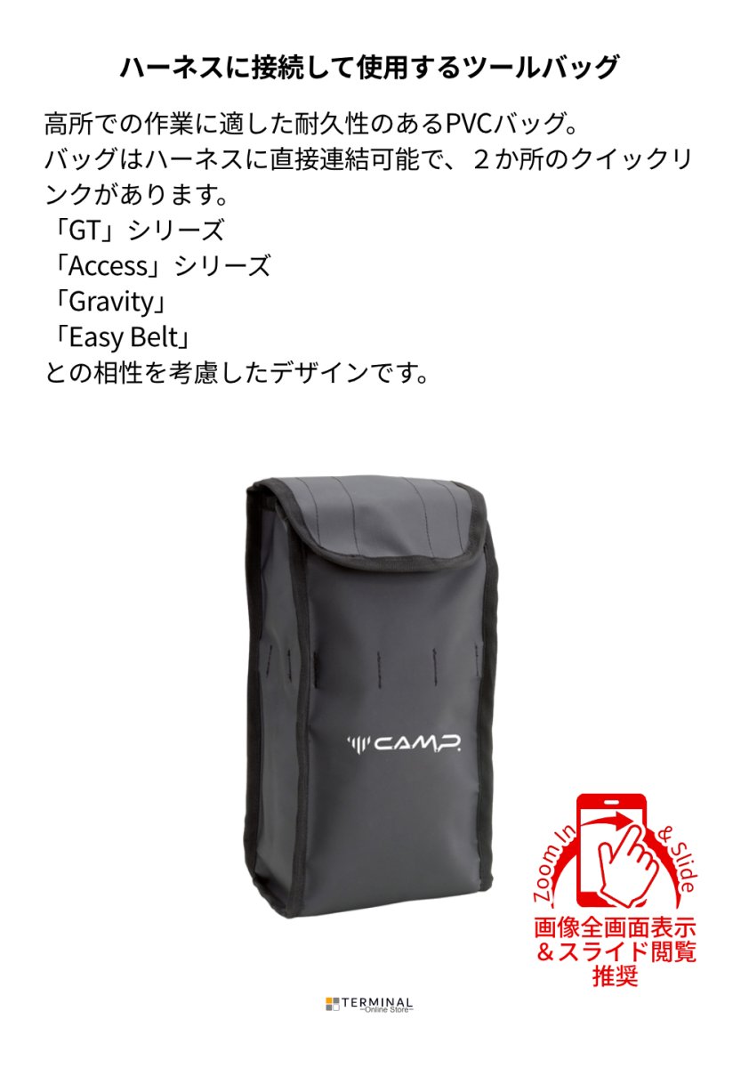 C.A.M.P. (Camp Safety) Tools Bag カンプ ツールバッグ 5002195 概要