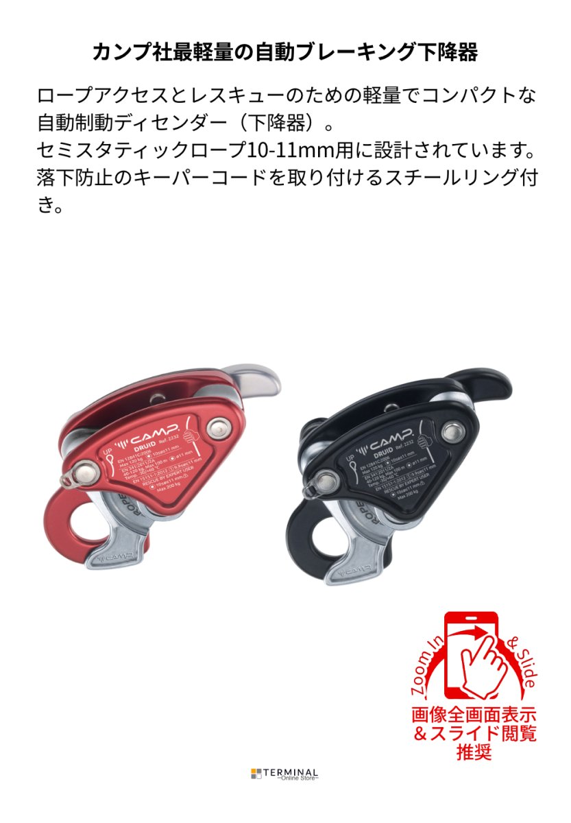 C.A.M.P. (Camp Safety) Druid カンプ ドゥルイド 5002232 概要