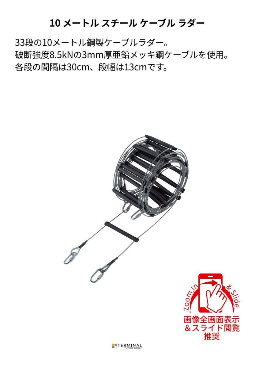 C.A.M.P. (Camp Safety) Cable Ladder カンプ ワイヤーハシゴ 5026800 概要