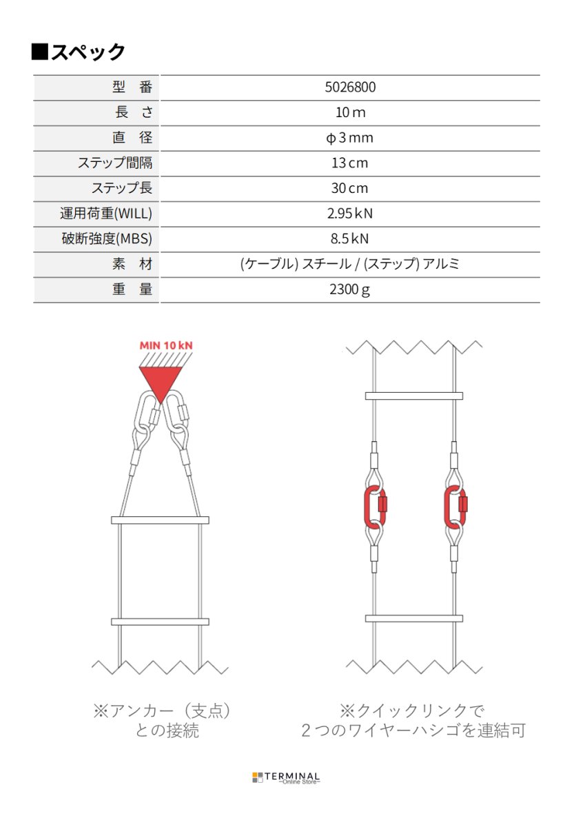C.A.M.P. (Camp Safety) Cable Ladder カンプ ワイヤーハシゴ 5026800