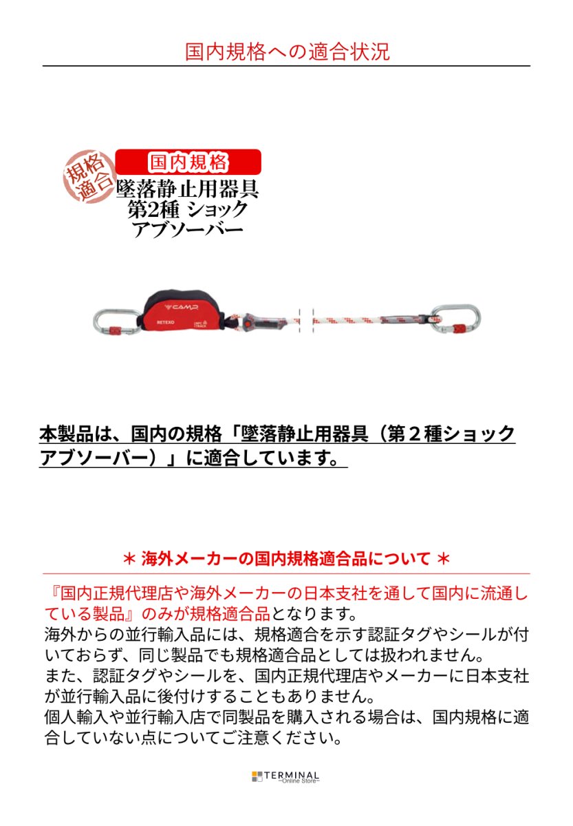 C.A.M.P. (Camp Safety) RETEXO ROPE SINGLE カンプ リテクソ ロープ シングル 5050101