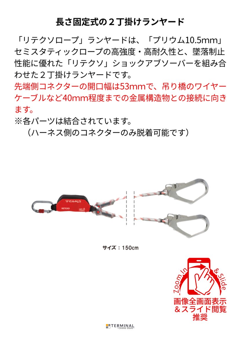 C.A.M.P. (Camp Safety) Retexo ROPE カンプ リテクソ ロープ 0981+2017×2 5050202 概要