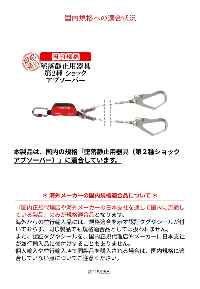 C.A.M.P. (Camp Safety) Retexo ROPE カンプ リテクソ ロープ 0981+2017×2 5050202
