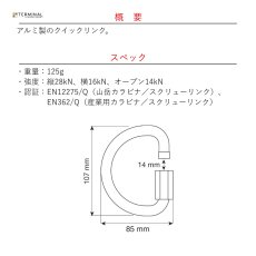 画像2: 【取り寄せ】 C.A.M.P. カンプ Dクイック リンク Alu Φ12 mm 国内正規品 (2)