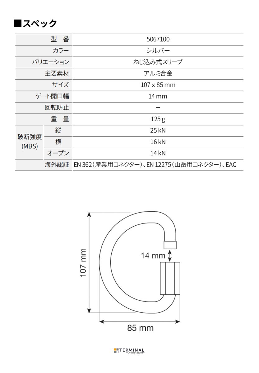 C.A.M.P. (Camp Safety) D QUICK LINK ALU カンプ Dクイック リンク Alu Φ12 mm 5067100