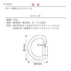 画像2: 【取り寄せ】 C.A.M.P. カンプ Dクイック リンク スティール Φ10 mm 国内正規品 (2)