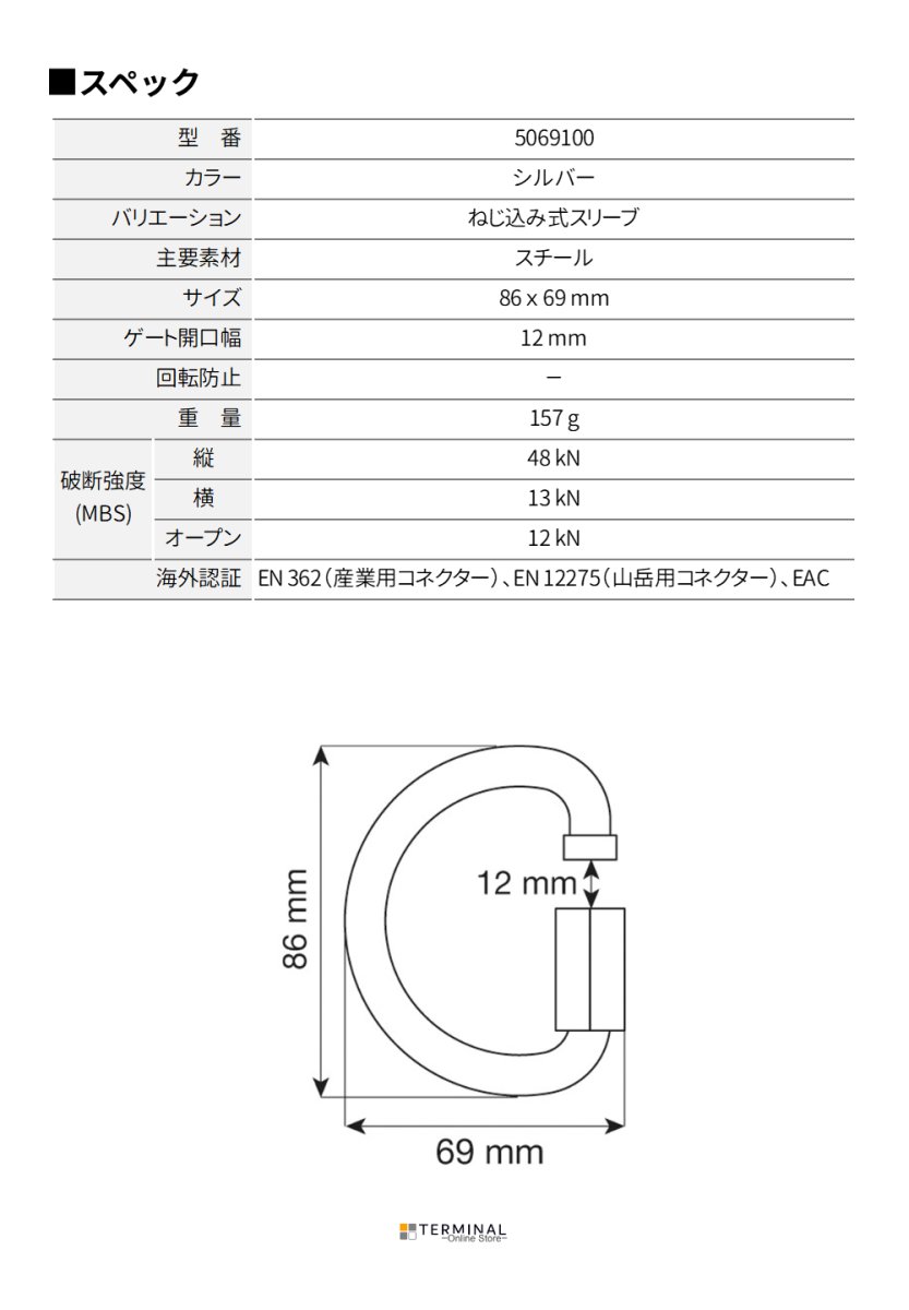 C.A.M.P. (Camp Safety) D QUICK LINK STEEL カンプ Dクイック リンク スティール Φ10 mm 5069100