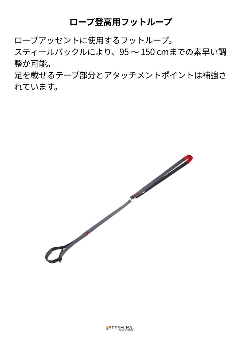 C.A.M.P. (Camp Safety) Turboloop カンプ ターボループ 5072600 概要