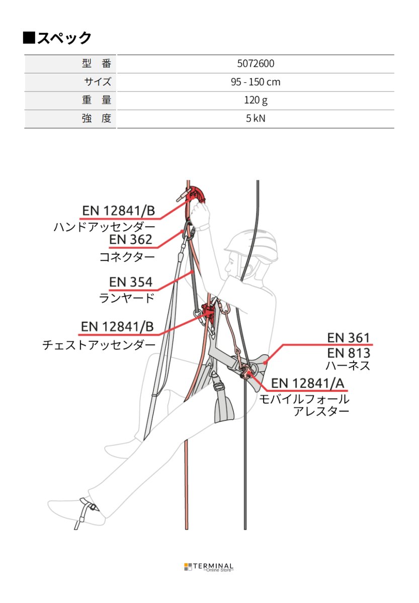 C.A.M.P. (Camp Safety) Turboloop カンプ ターボループ 5072600