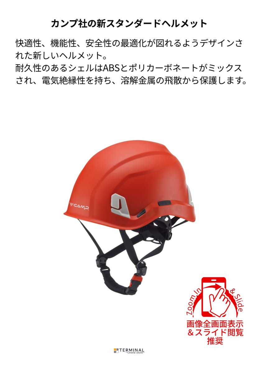 C.A.M.P. (Camp Safety) Ares カンプ アレス 5074701 概要