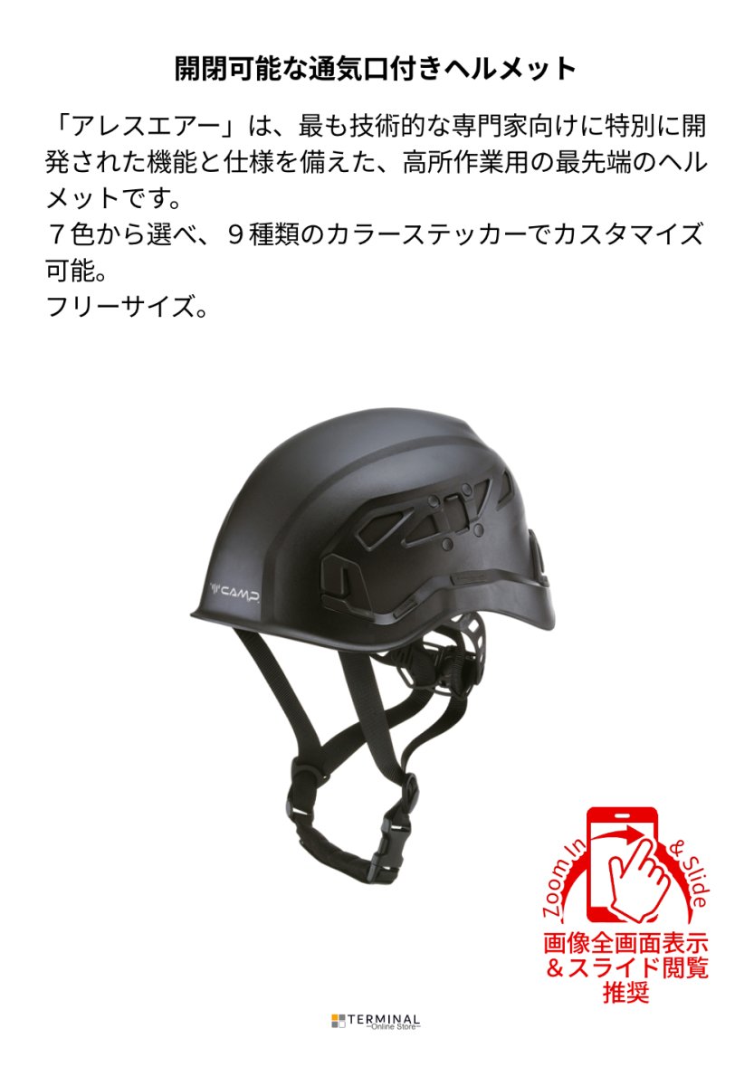 C.A.M.P. (Camp Safety) Ares Air カンプ アレス エア ブラック 5074808 概要
