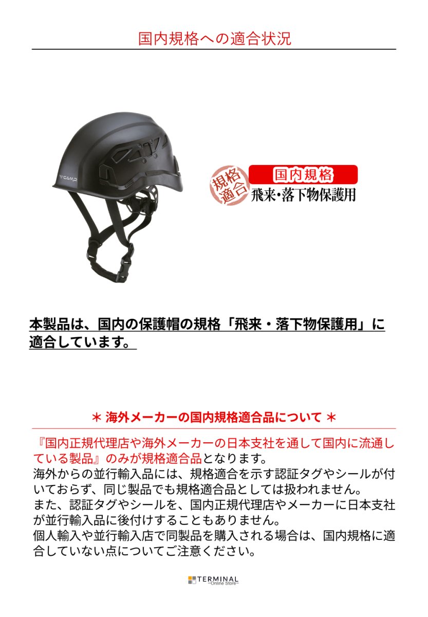 C.A.M.P. (Camp Safety) Ares Air カンプ アレス エア ブラック 5074808