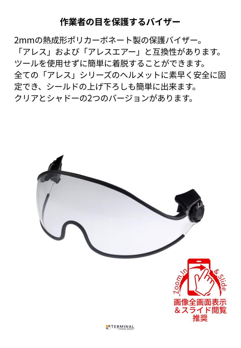 C.A.M.P. (Camp Safety) Ares Visor カンプ アレス バイザー CREAR 5074900 概要