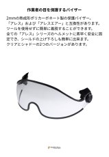 画像2: 【取り寄せ】 C.A.M.P. カンプ アレス バイザー CREAR 国内正規品 (2)