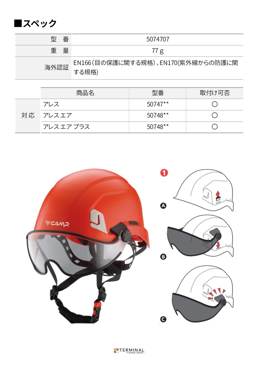 C.A.M.P. (Camp Safety) Ares Visor カンプ アレス バイザー CREAR 5074900