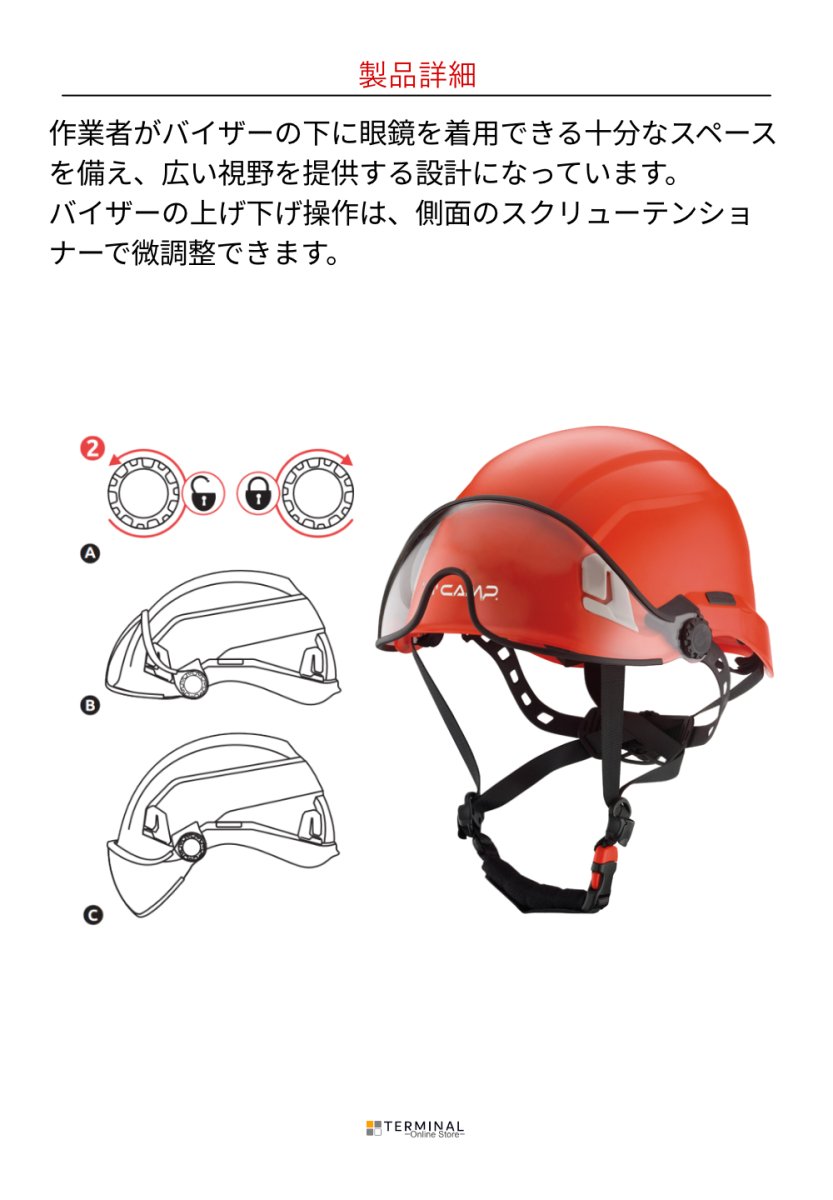C.A.M.P. (Camp Safety) Ares Visor カンプ アレス バイザー CREAR 5074900