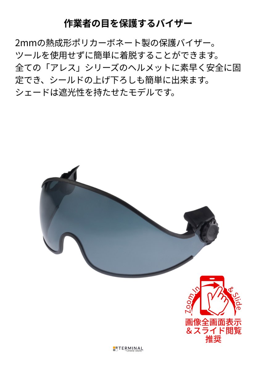C.A.M.P. (Camp Safety) Ares Visor カンプ アレス バイザー SHADED 5074901 概要