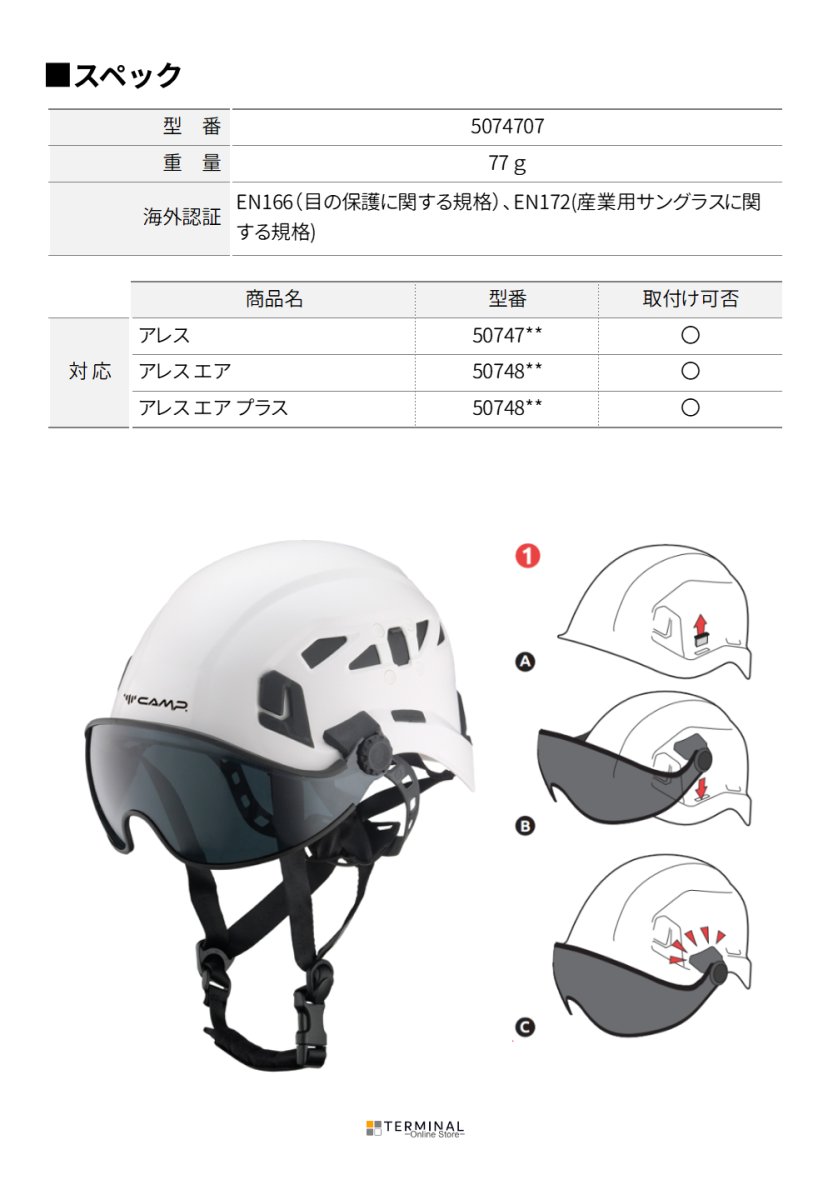 C.A.M.P. (Camp Safety) Ares Visor カンプ アレス バイザー SHADED 5074901