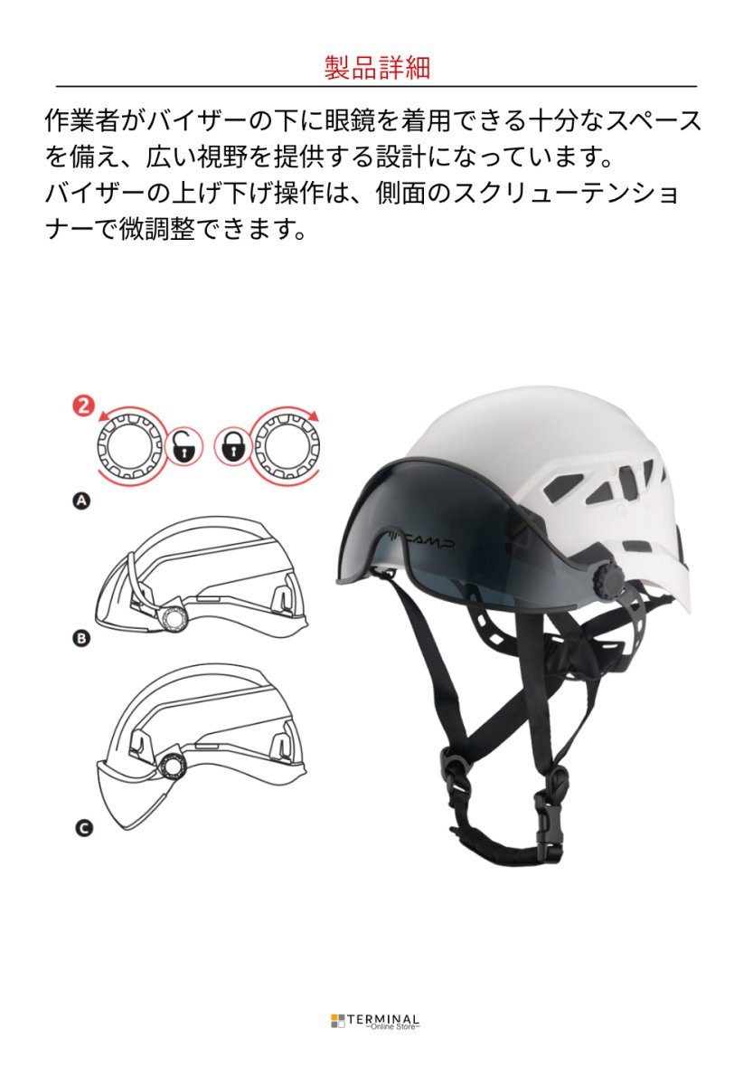 C.A.M.P. (Camp Safety) Ares Visor カンプ アレス バイザー SHADED 5074901