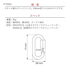 画像2: 【取り寄せ】 C.A.M.P. カンプ オーバル クイック リンク スティール Φ 8mm 国内正規品 (2)