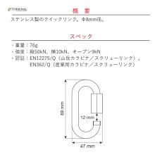 画像2: 【取り寄せ】 C.A.M.P. カンプ オーバル クイック リンク ステンレス Φ 8mm 国内正規品 (2)