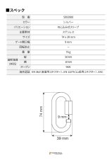 C.A.M.P. (Camp Safety) OVAL QUICK LINK STAINLESS カンプ オーバル クイック リンク ステンレス Φ 8mm 5093900