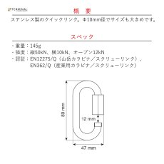画像2: 【取り寄せ】 C.A.M.P. カンプ オーバル クイック リンク ステンレス Φ10 mm 国内正規品 (2)