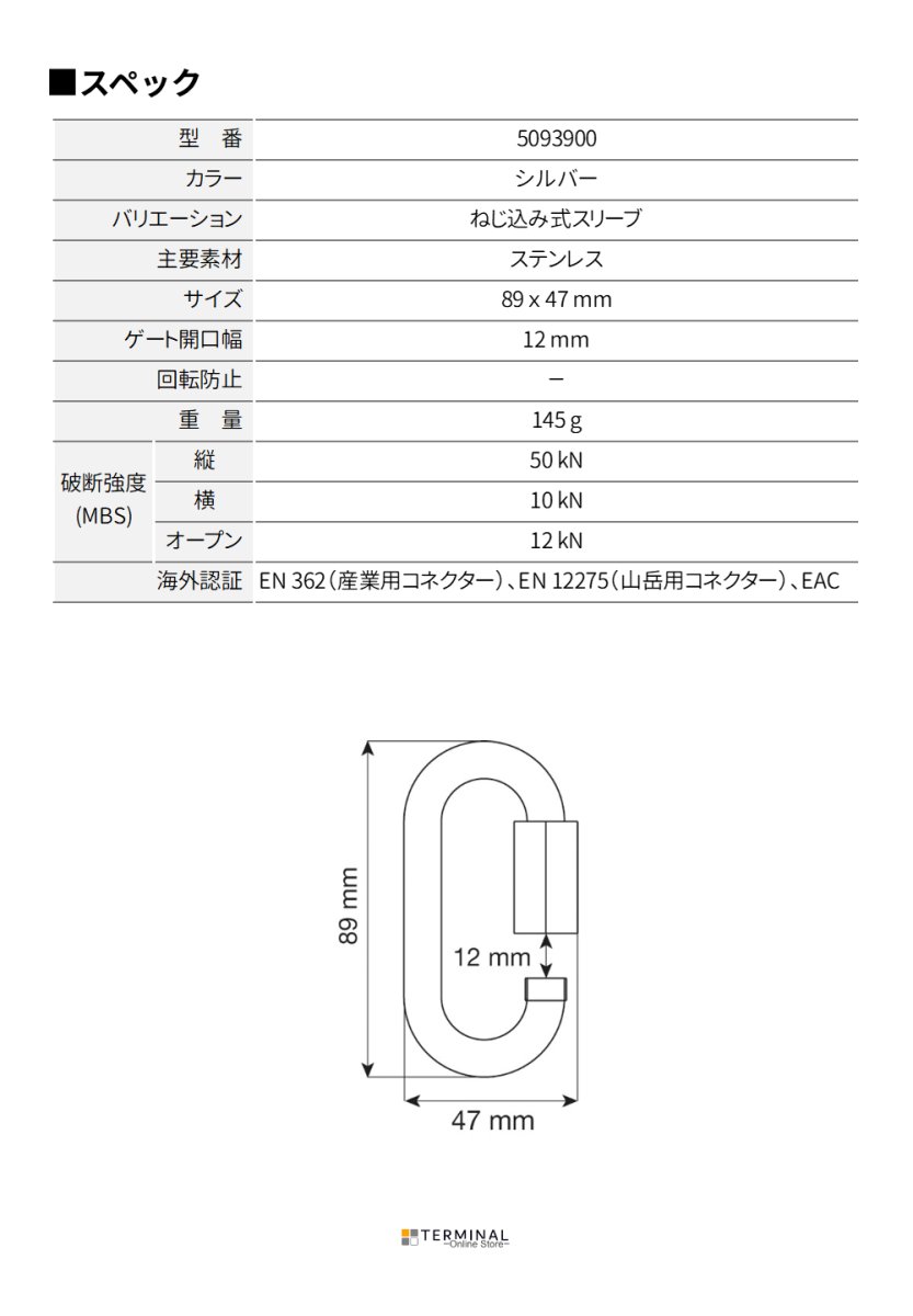 C.A.M.P. (Camp Safety) OVAL QUICK LINK STAINLESS カンプ オーバル クイック リンク ステンレス Φ10 mm 5094900