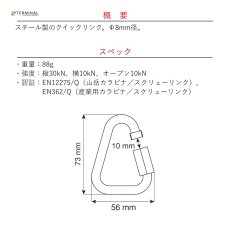 画像2: 【取り寄せ】 C.A.M.P. カンプ デルタ クイック リンク スティール Φ 8mm 国内正規品 (2)
