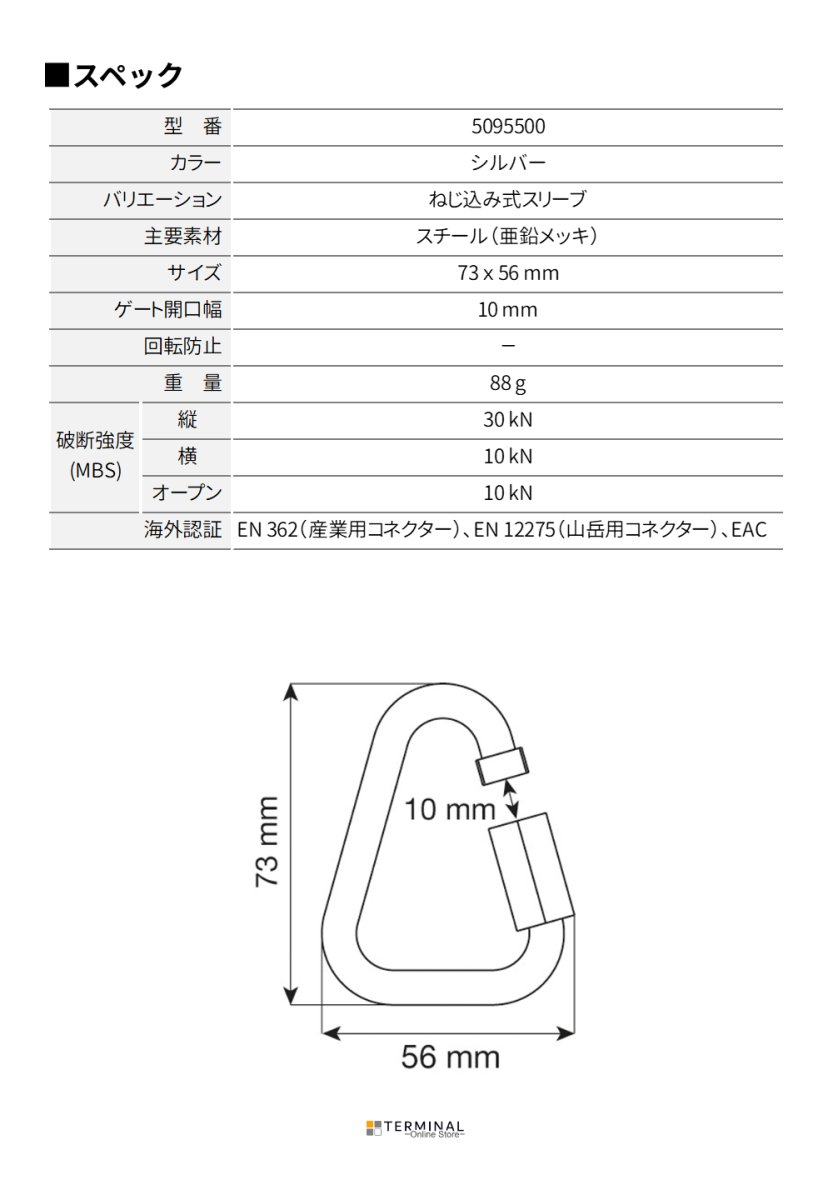 C.A.M.P. (Camp Safety) Delta QUICK LINK STEEL カンプ デルタ クイック リンク スティール Φ 8mm 5095500