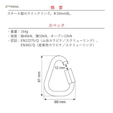 画像2: 【取り寄せ】 C.A.M.P. カンプ デルタ クイック リンク スティール Φ 8mm 国内正規品 (2)