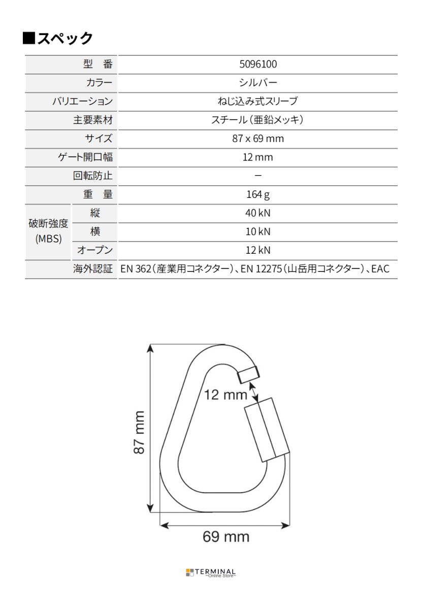 C.A.M.P. (Camp Safety) Delta QUICK LINK STEEL カンプ デルタ クイック リンク スティール Φ 8mm 5096100