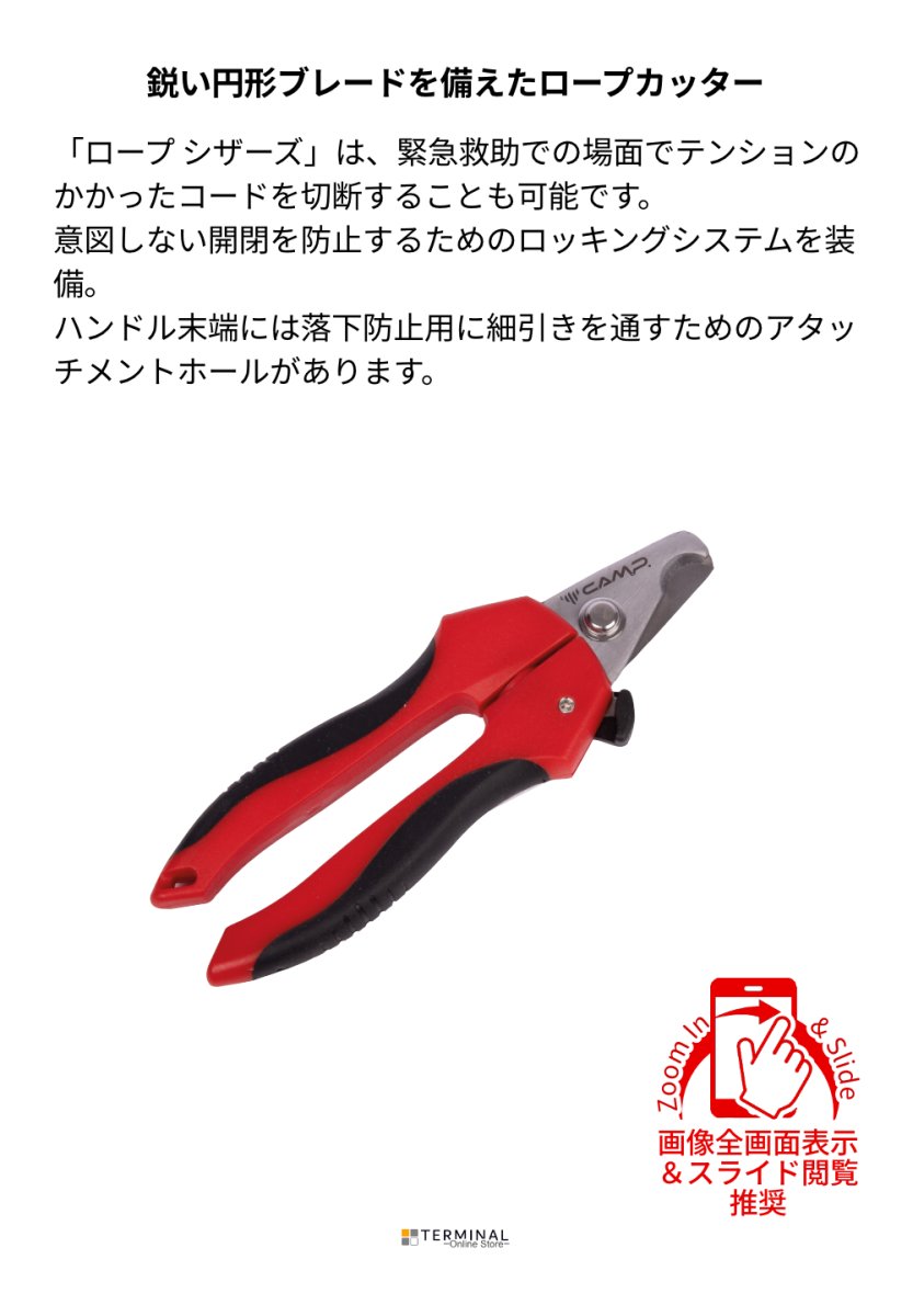 C.A.M.P. (Camp Safety) Rocky Rope Scissors カンプ ロープ シザース 5096200 概要