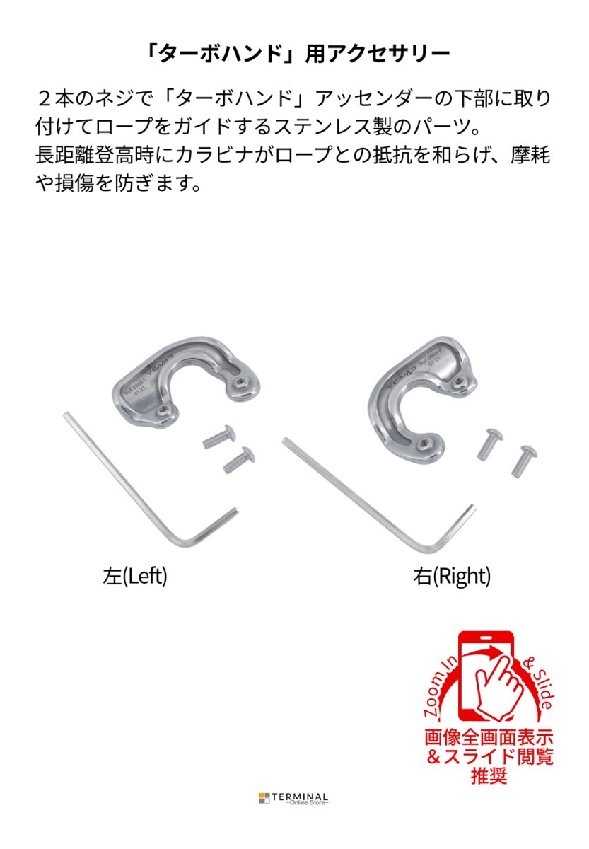 C.A.M.P. (Camp Safety) Turbohand Guide カンプ ターボハンド ガイド 5096601 概要