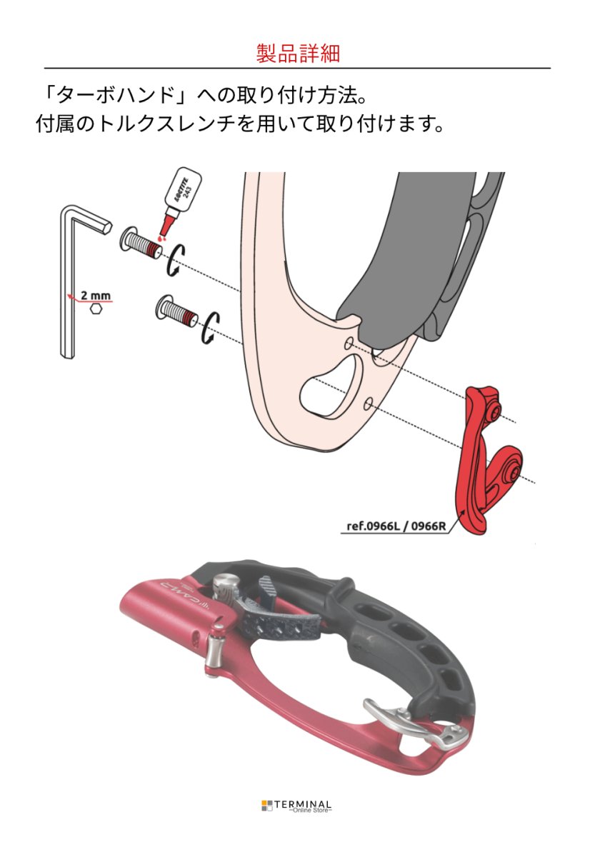 C.A.M.P. (Camp Safety) Turbohand Guide カンプ ターボハンド ガイド 5096601