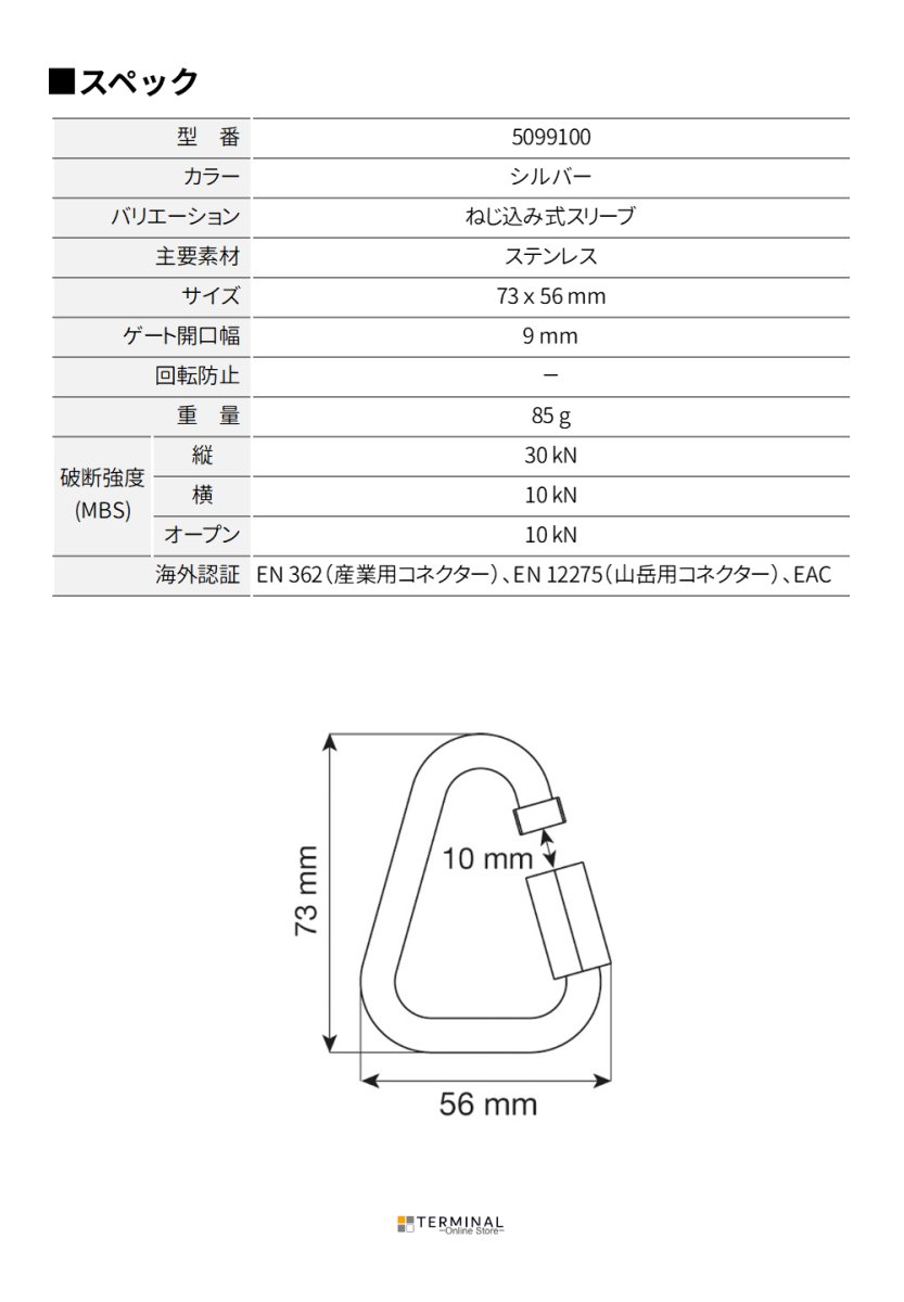 C.A.M.P. (Camp Safety) DELTA QUICK LINK STAINLESS カンプ デルタ クイック リンク ステンレス Φ 8mm 5099100